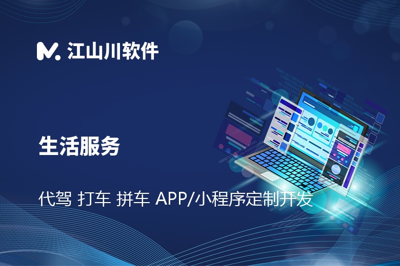 代驾 打车 拼车 小程序/APP/公众号定制